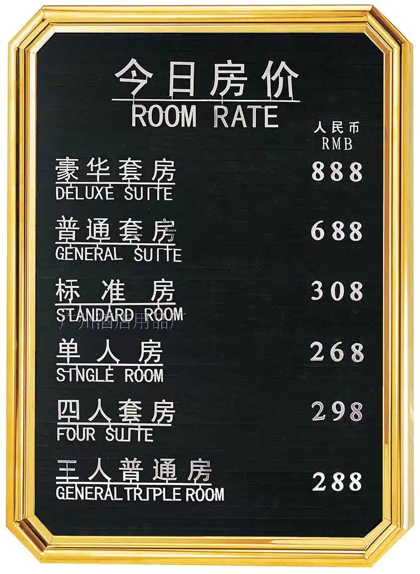 酒店宾馆今日房价价目表广告指示显示屏电子天气预报牌外汇兑换牌