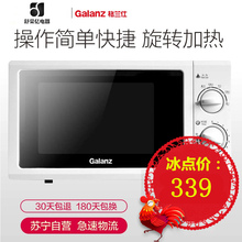 P70D20N1P 微波炉机械式家用 天天特价 格兰仕 Galanz
