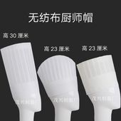 包邮 酒店西餐厅食品帽高帽子 一次性厨师帽无纺布厨师烘培蛋糕帽