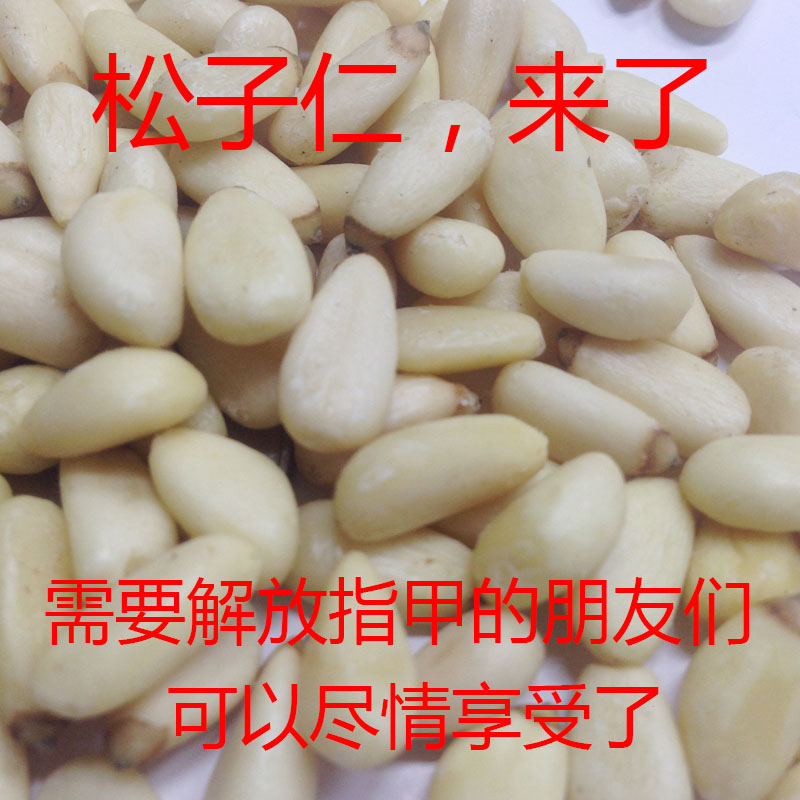 东北野生松子仁 250g非油炸特级 松仁特产原味坚果干果孕妇零食