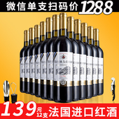 包邮 六瓶整箱买6支送6支特价 法国进口感恩红酒干红葡萄酒酒类正品