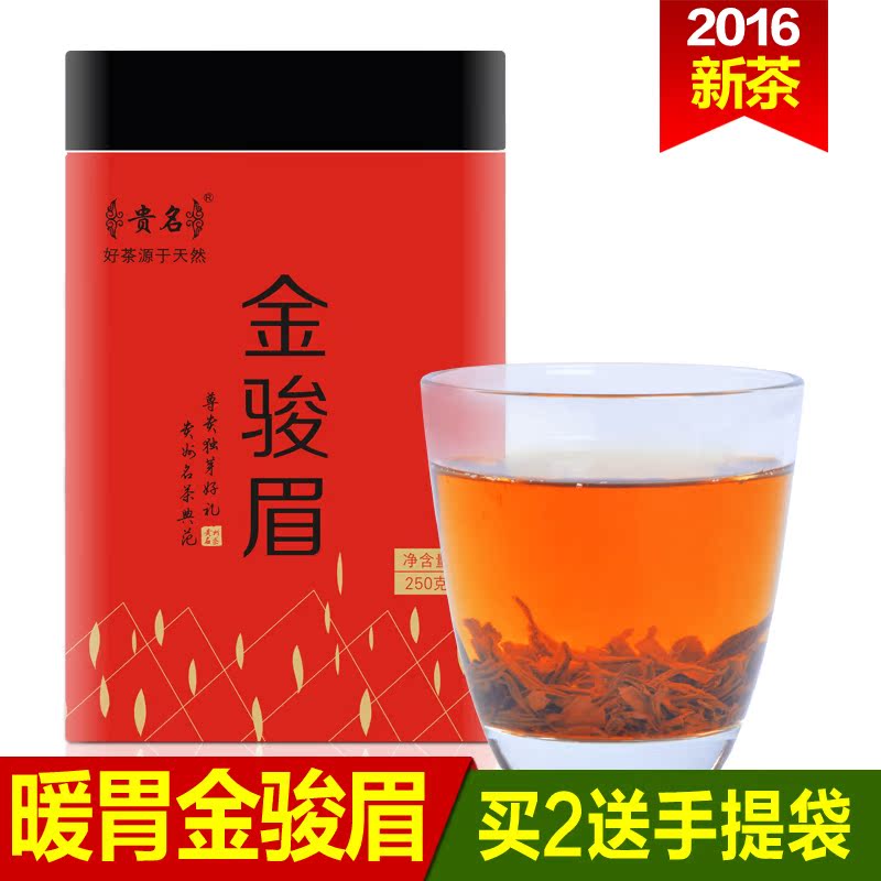 金骏眉2016蜜香金骏眉红茶福建武夷山桐木关特级茶叶散装250g