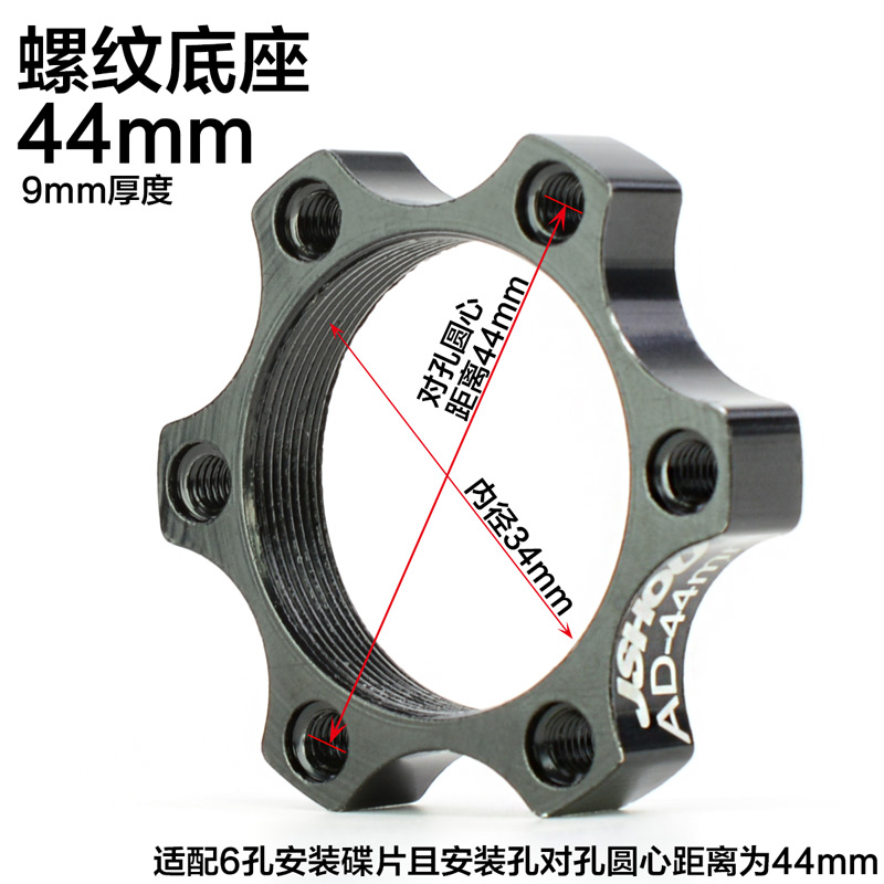 山地车螺纹法兰刹车碟片转换座 自行车螺纹花鼓48mm 44mm碟片底座