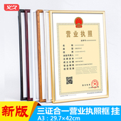 营业执照框挂墙三证合一a3画框证书框新版授权荣誉塑料a4相框摆台