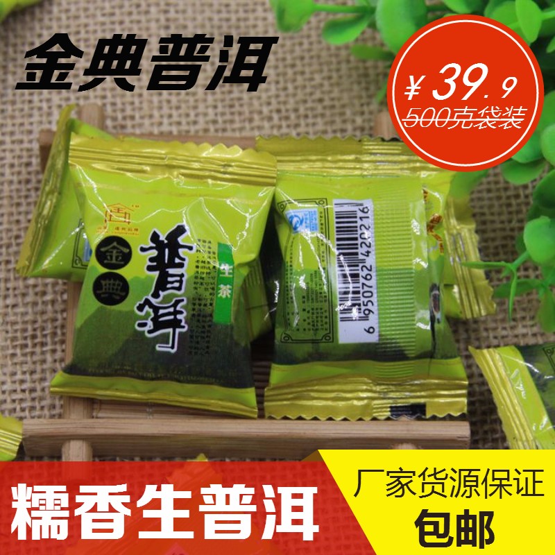 金典糯米香 生茶普洱茶 特级散茶叶 500g普洱茶小沱茶 生普沱包邮