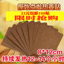 包邮 100片 姜贴原始点生姜贴驱寒发热贴暖宫贴颈椎热敷关节足贴