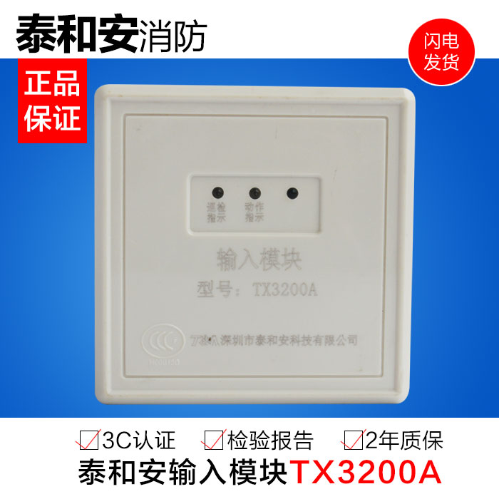 深圳泰和安 tx3214a输出模块监视模块消防原装