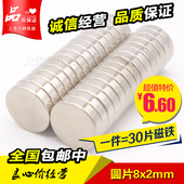 2mm强力磁铁 超强吸铁石永磁强磁铁强磁8x2圆形磁铁8 包邮 1件30片