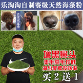 宠物海藻粉泰迪美毛粉增色狗狗黑鼻头金毛萨摩亮毛天然卵磷脂300g