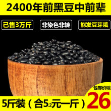包邮 肾形黄芯新鲜黑豆2500g农家自产小黑豆种子备孕非绿心即食5斤