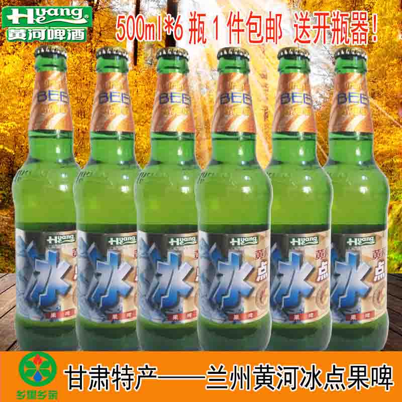 甘肃特产兰州黄河啤酒果冷饮啤冰点饮料 500ml*6瓶特惠包邮