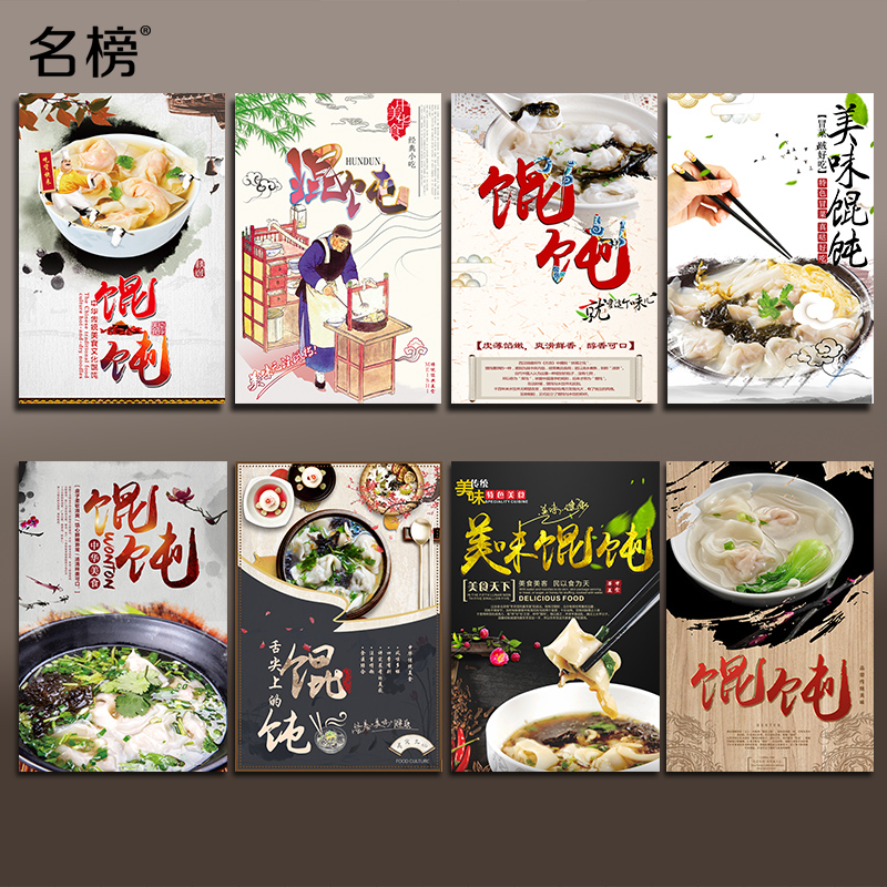 沙县馄饨挂画小吃店快餐店饭店农家乐创意海报装饰画简约无框挂画