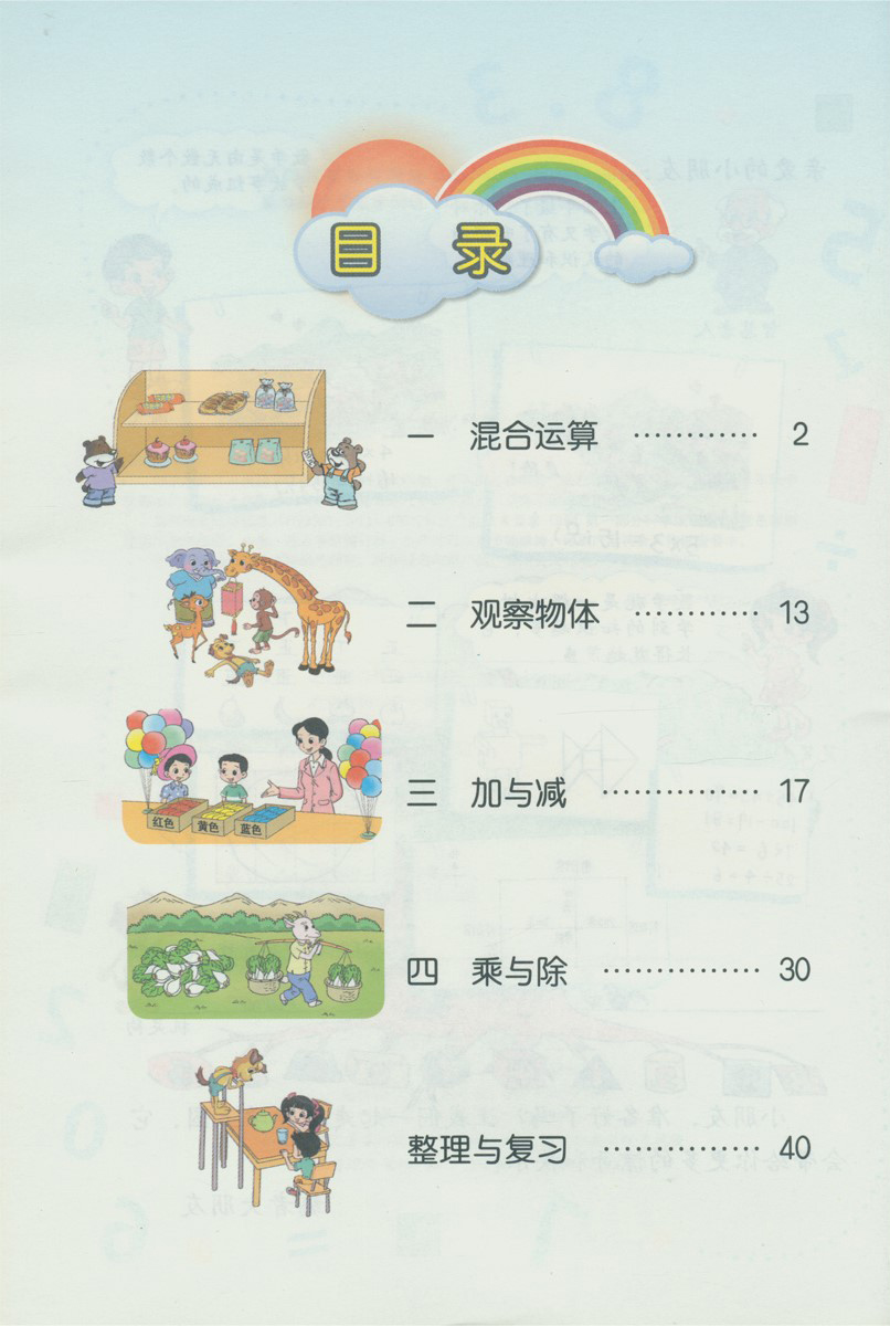 2017小学课本 3三年级上册数学书 北师大版 小学生教材 三年级上册