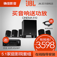 510 家用电视客厅壁挂音箱 5.1家庭影院音响套装 CINEMA JBL