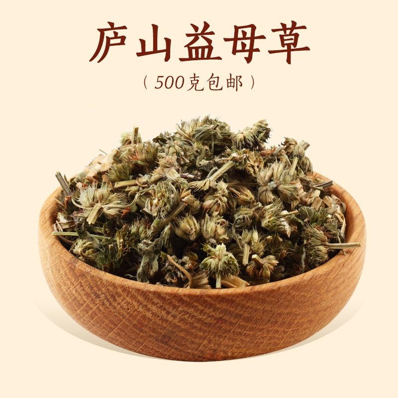 2016年新货纯野生益母草茶可自制益母草膏1斤装 包邮
