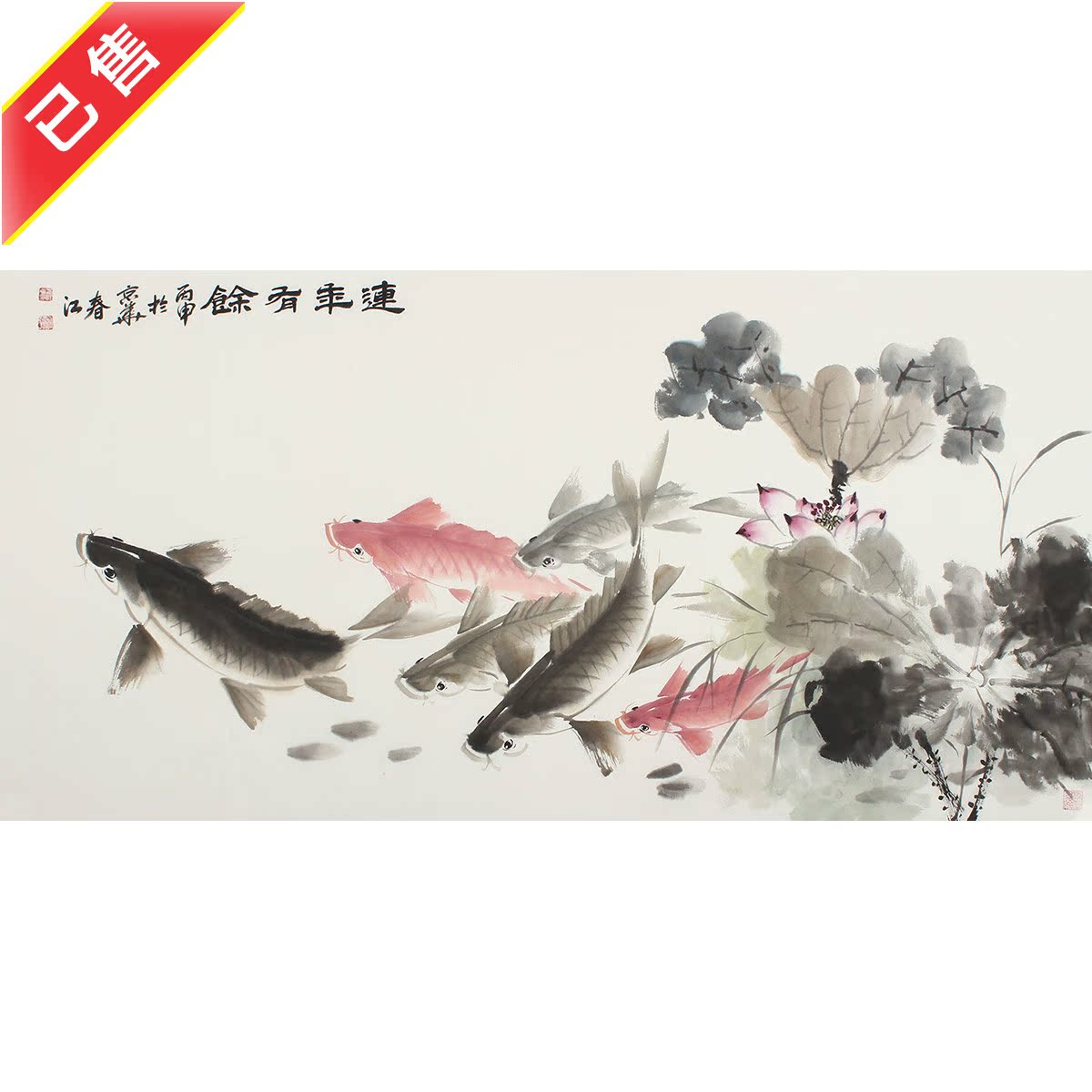 纯手绘国画字画六尺对开水墨花鸟画 九如九鱼图 太极转运旺财图