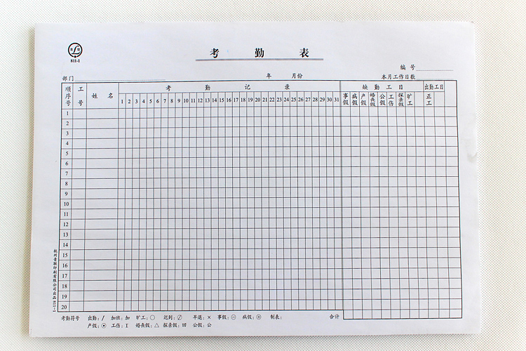 考勤表 出勤表 工资表财务用品 员工考勤表大格 260*188mm36页/本