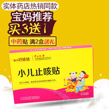 儿童婴幼儿宝宝小儿咳嗽咳喘贴肚脐贴 化痰平喘 好娃娃止咳贴