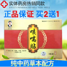 赵俊峰咳喘保健贴成人大人中老年止咳贴咳嗽贴化痰平喘贴