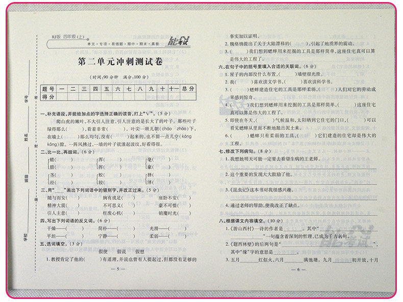 英语 数学 语文 共3本 单元期中期末专题 四年级上册优 全能大考卷周