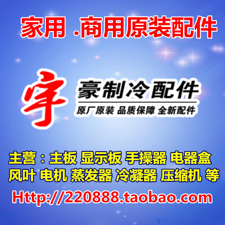 【官网首页】宇豪格力原装配件_商都网上商城