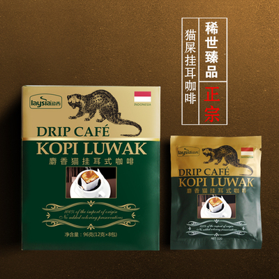 蓝西 猫屎咖啡 麝香猫无糖纯黑挂耳咖啡 kopiluwak 印尼猫屎咖啡