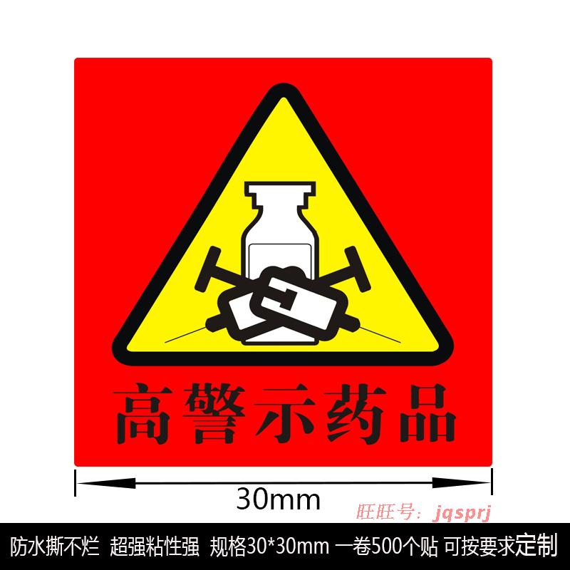 直销高警示药品标识贴导管标标签药房标识护理管道标识贴医用标签