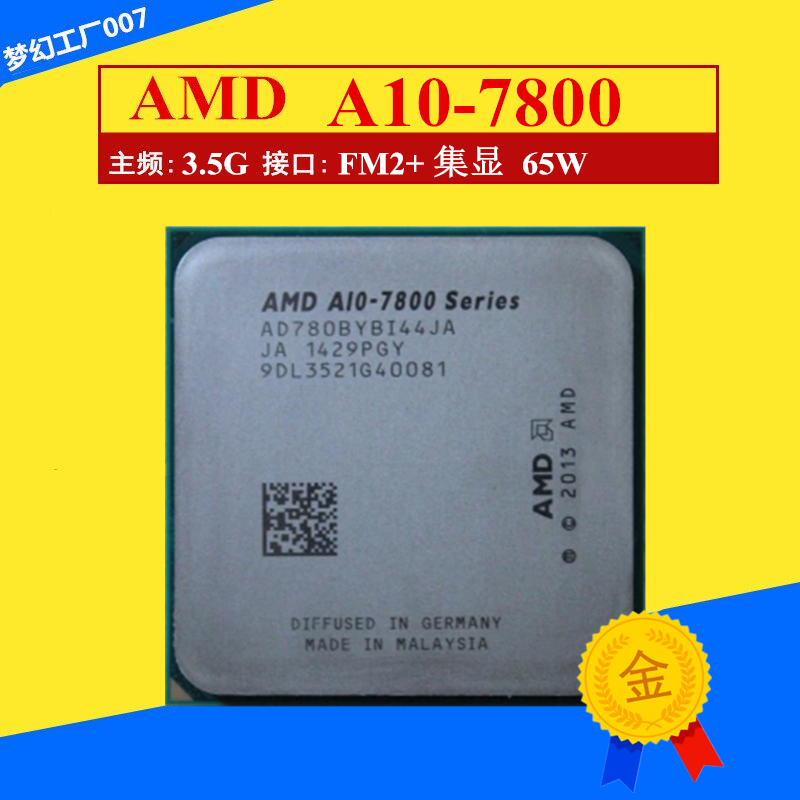 amd a10 6800k 四核集显apu fm2 4.1g 不锁倍频 a10-6700k cpu