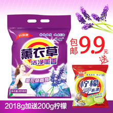 正品 促销 4斤多 免邮 薰衣草香洗衣粉 家用含天然皂粉 包邮 2018克