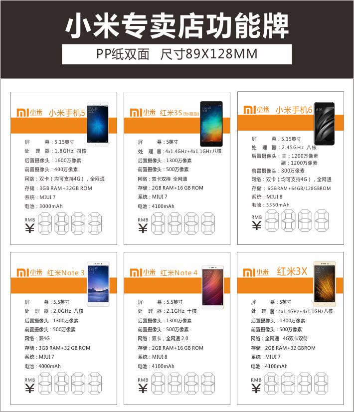 新款小米手机产品介绍配置参数台卡印刷纸台卡纸展示卡彩页宣传
