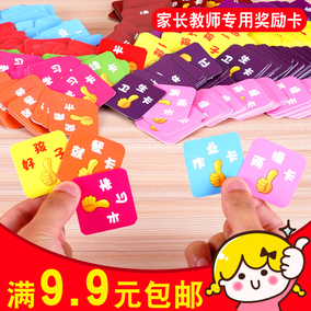 儿童行为表扬卡 教师辅助奖励卡 进步卡积分卡 管理奖励鼓励卡