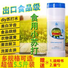 小苏打美白牙齿去黑头烘焙食用碱苏打粉清洁去污冲洗清洗果蔬妇科