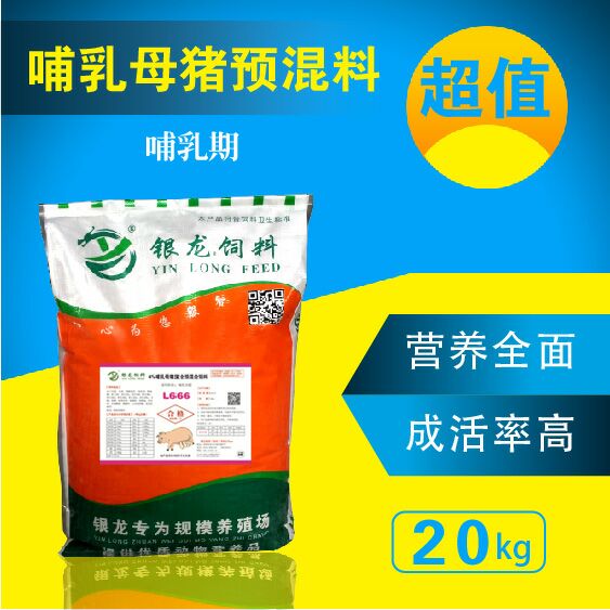 热卖正品徐州银龙云l666哺乳母猪预混料粉末料猪饲料厂家直销20kg