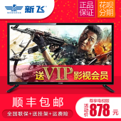 55吋智能wifi高清4k平板彩电 新飞液晶电视机32英寸网络40