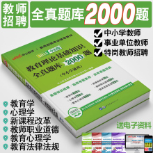 中公教育2018年教师招聘考试用书教育理论基础知识全真题库2000题2018教招教基题库山东浙江安徽贵州河南江苏山西福建四川云南省
