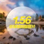 超薄近视眼镜片 树脂加膜镜片2片价 1.56非球面镜片