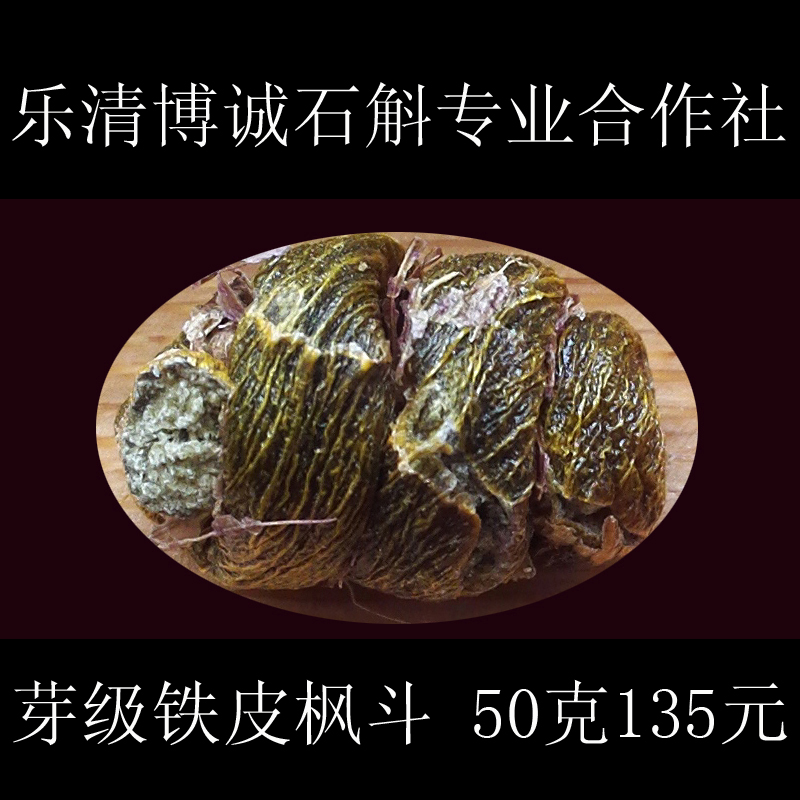 【乐清博诚石斛基地】浙江种铁皮石斛正宗芽级铁皮枫斗50克三年生