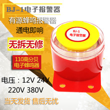 1电子蜂鸣器防盗报警器喇叭高分贝有源蜂鸣器12V24V220V 报警器BJ