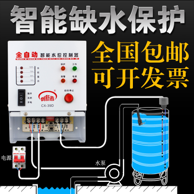 创新者全自动水位控制器抽水泵液位开关家用智能保护感应开关220v