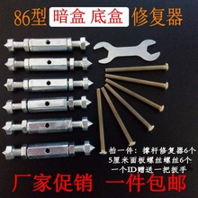 补救件底盒修补接线盒六只装 包邮 开关插座暗盒修复器 86型底盒