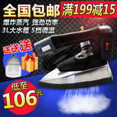 专用电熨斗家用吊瓶式蒸汽电熨斗大功率工业熨斗 干洗店窗帘店服装