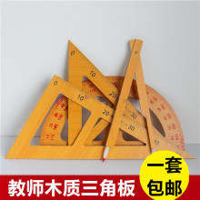 教师教具 量角器圆规 包邮 50cm大号三角尺套装 教学用木质三角板