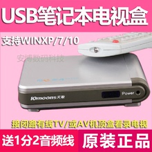 USB电视盒 AV有线输入录制电视 电脑看电视 UT340 天敏随心录4