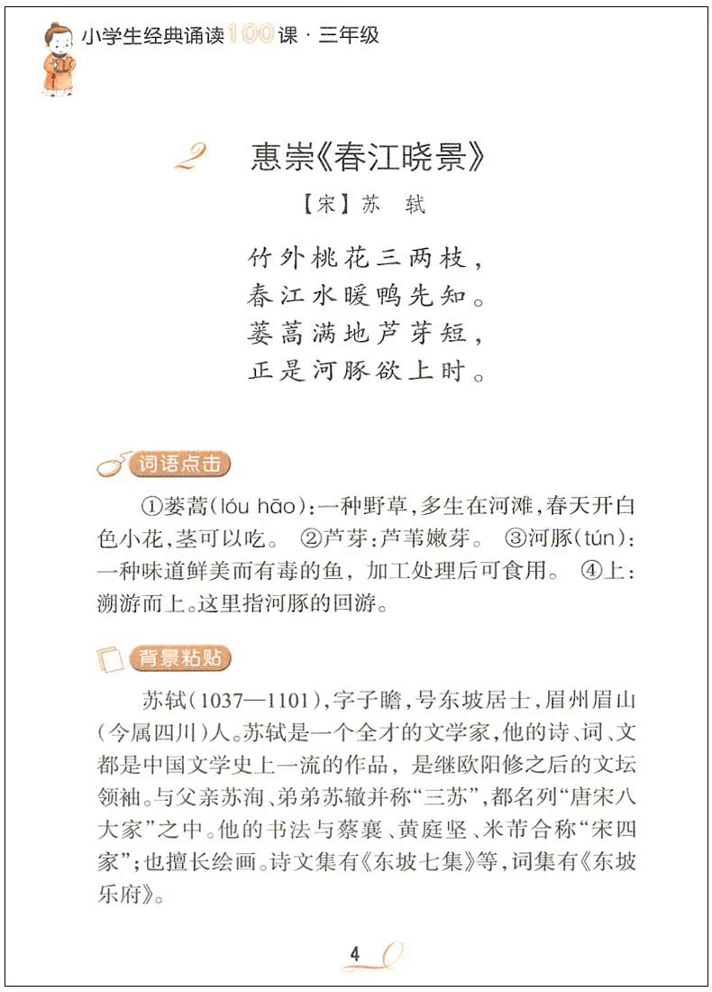 包邮 小学生经典诵读100课三年级 3年级新课标中小学经典诵读活动推荐