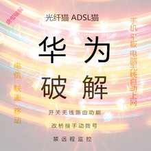 c华为echolife光猫HG8120C破解光纤猫连接无线路由器R 电信天翼e8