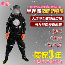 全套连体散热透气加厚带风扇防蜂服马蜂养蜂防护衣服安全防喷毒