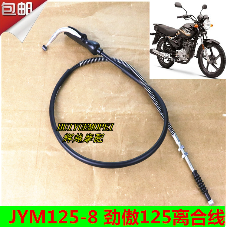 建设雅马哈摩托车jym125-8劲傲125离合线原厂离合拉线