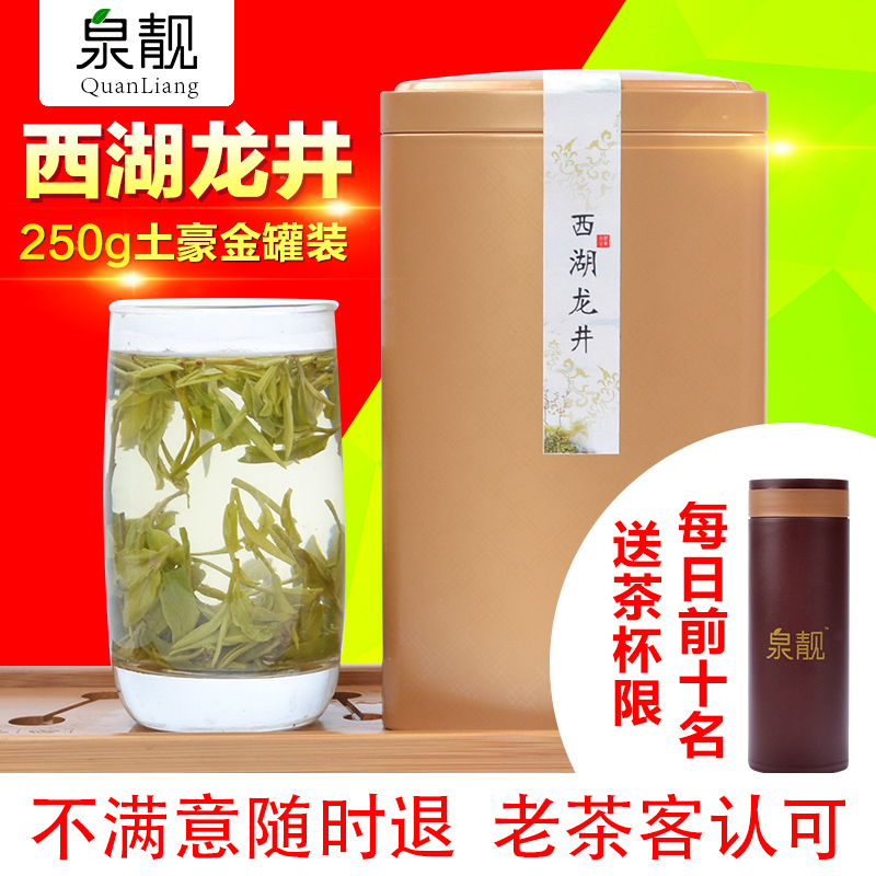 2016新茶茶叶杭州西湖龙井雨前经济型龙井茶绿茶礼盒250g罐装包邮