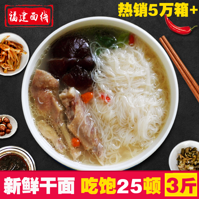 福建莆田特产手工线面妈祖长寿细面线正宗小吃细面线月子面线6斤