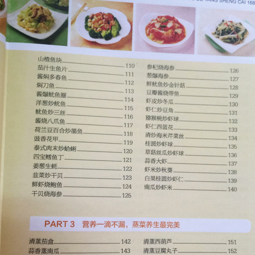 制作美食厨师新手简单做菜 食谱做饭书籍食物畅销书籍 健康做菜制作书